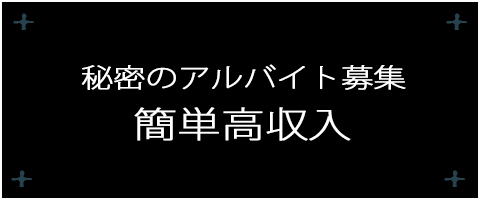 うんこバイト募集